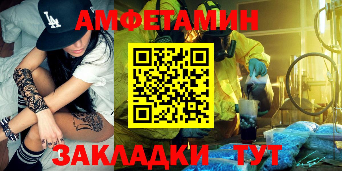 Великие Луки  Amphetamine VHQ  АМФ  darknet формула  Вход с VPN 