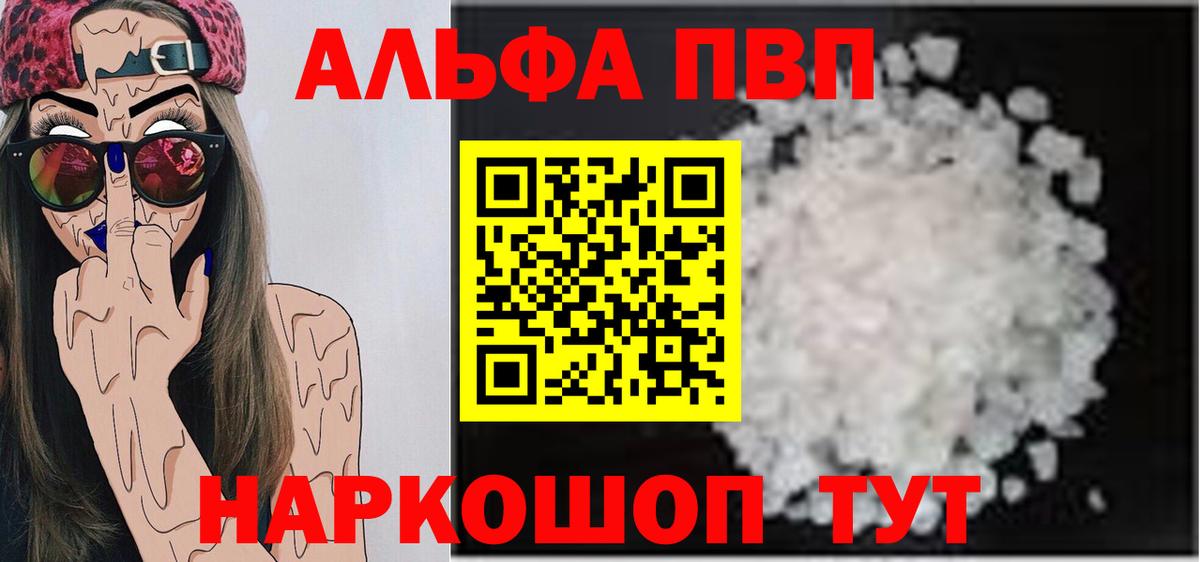 Alpha-PVP Соль Великие Луки