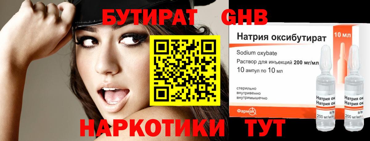 БУТИРАТ GHB Великие Луки