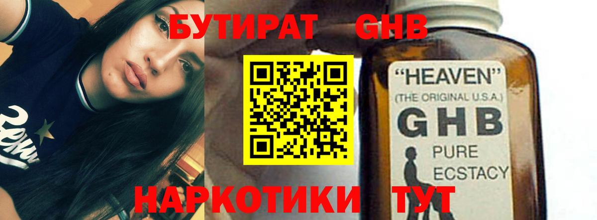 Великие Луки  БУТИРАТ оксибутират  Вход с VPN 