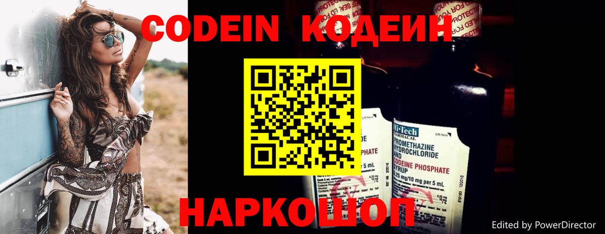 Кодеиновый сироп Lean Purple Drank  Вход с VPN  Кодеин напиток Lean (лин)  Великие Луки 