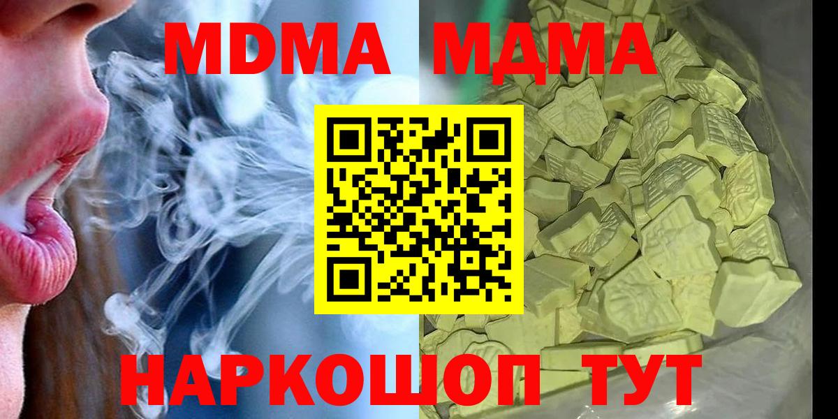 МДМА кристаллы  MDMA  Великие Луки  МДМА кристаллы  Вход с VPN 