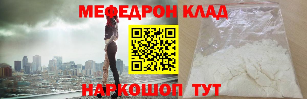 МЕФ  МЯУ-МЯУ  где купить наркотик  МЕФ mephedrone  Вход с VPN  МЯУ-МЯУ 4 MMC  Великие Луки 