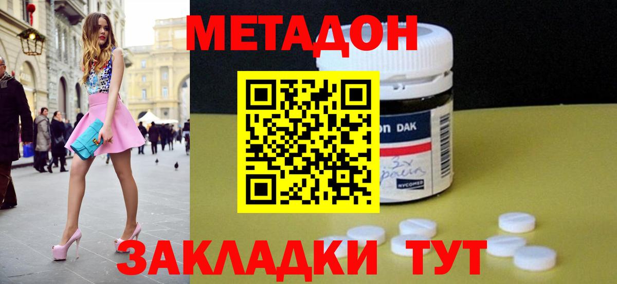 Великие Луки  МЕТАДОН кристалл  Вход с VPN 