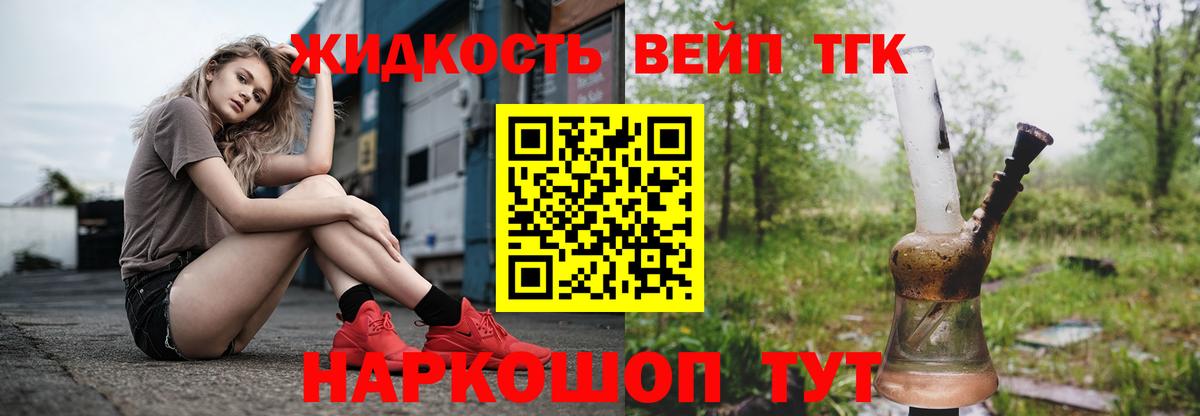 ТГК жижа Великие Луки